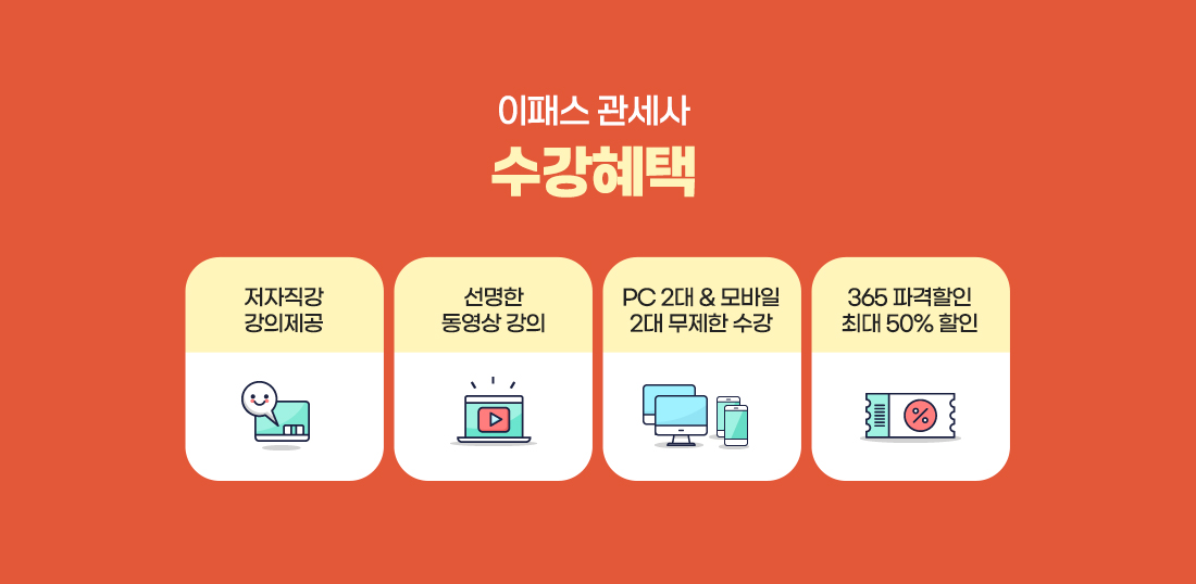 관세사 1차 문제풀이 종합반