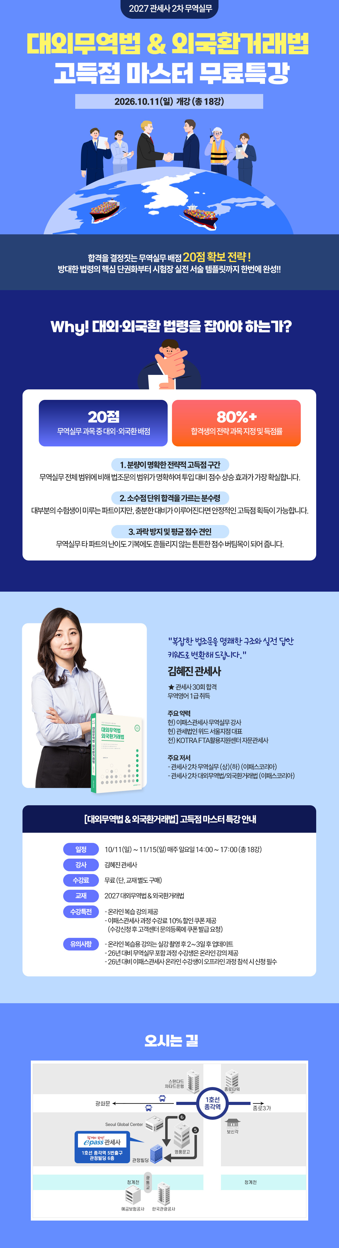 2027 관세사 2차 무역실무
