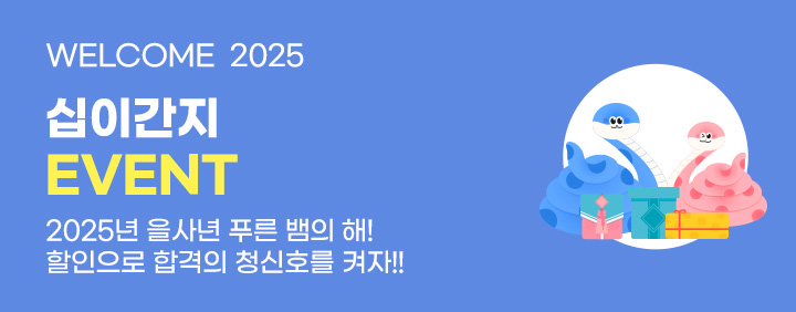 2025년 십이간지 이벤트 이미지