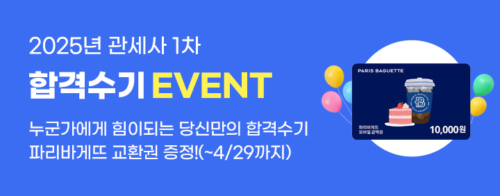 2025년 42회 1차 합격수기 이미지
