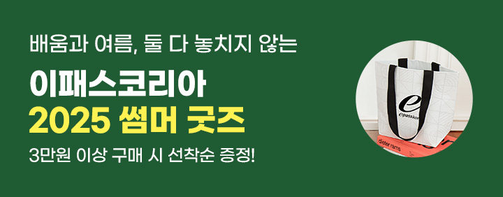 2025 썸머이벤트 이미지