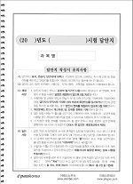 전문자격사 2차시험 답안 연습장 (링제본) 이미지