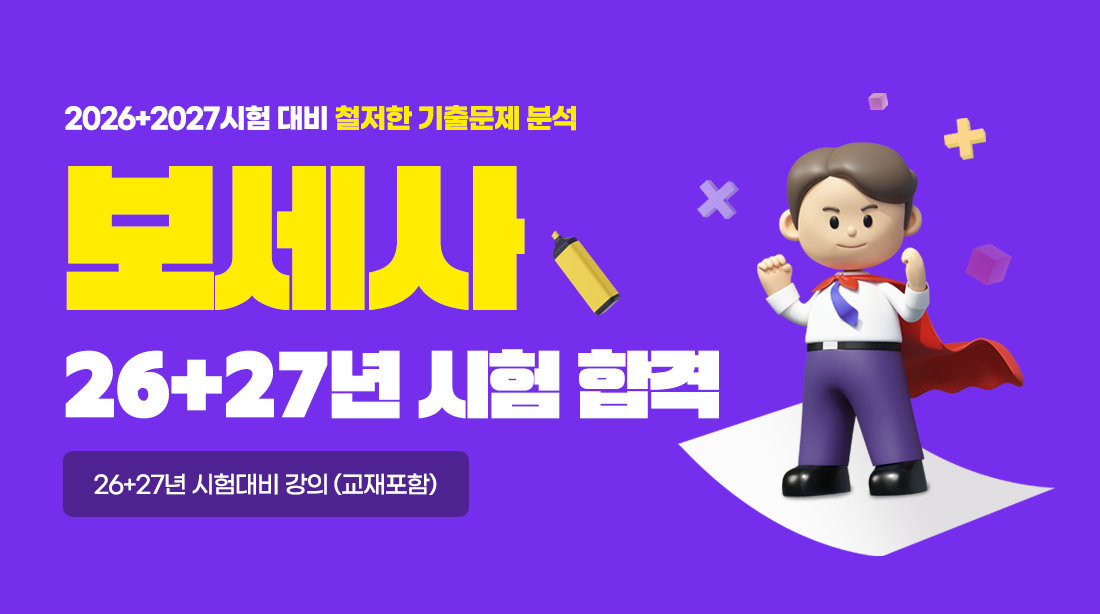 보세사 2주 완성