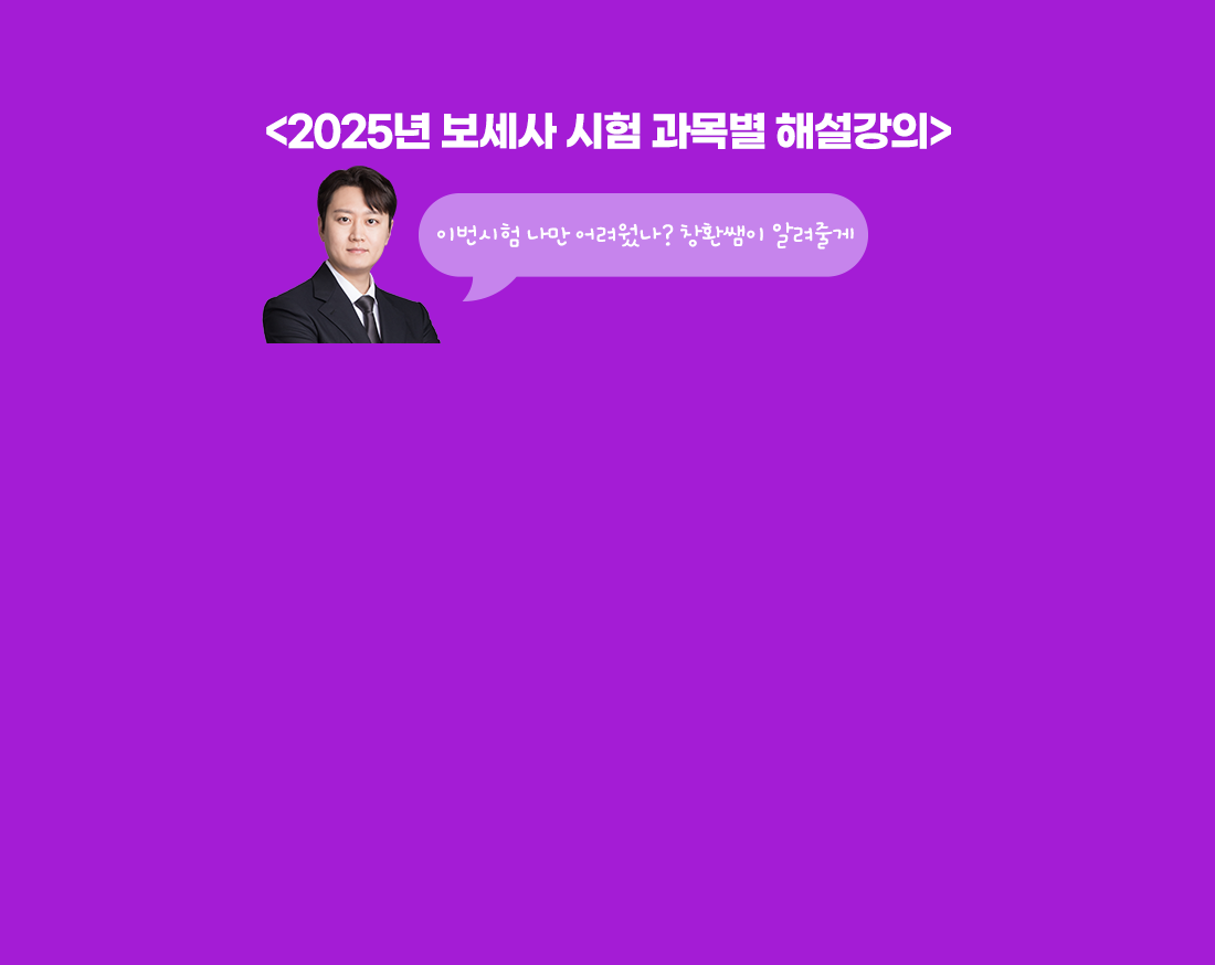 보세사 총평