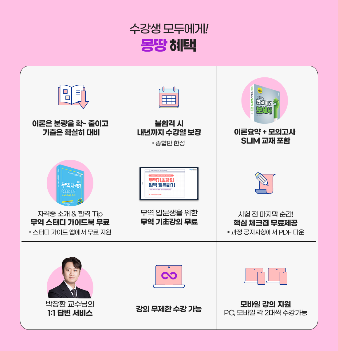 보세사 수강혜택