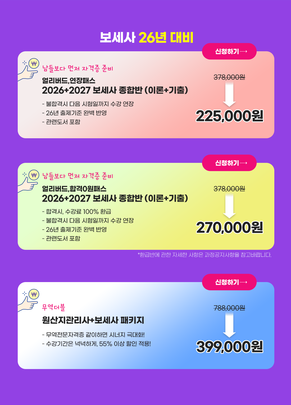 보세사 수강신청