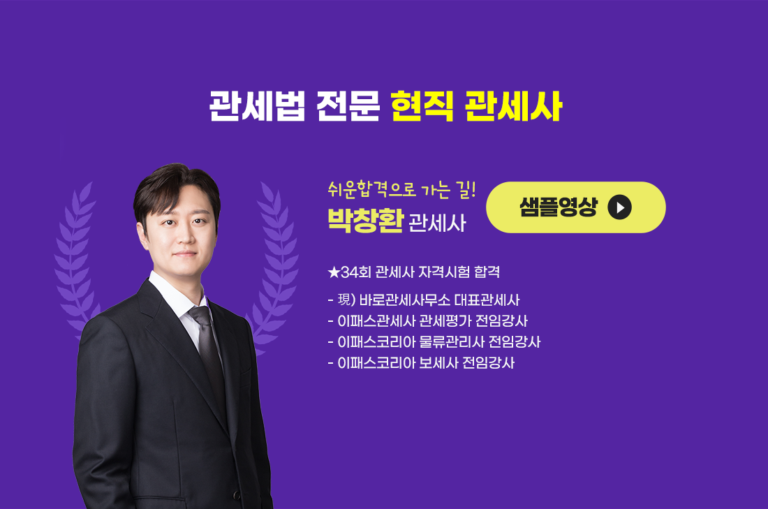 보세사 강사소개