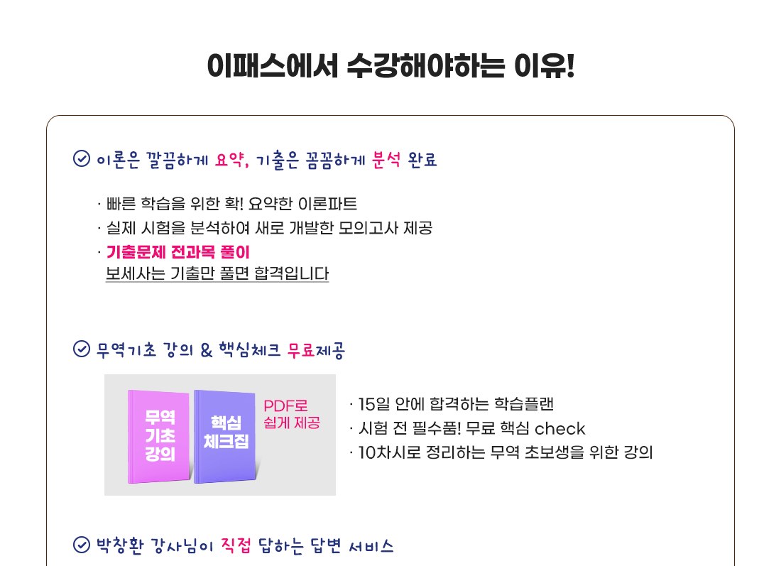 보세사 수강이유
