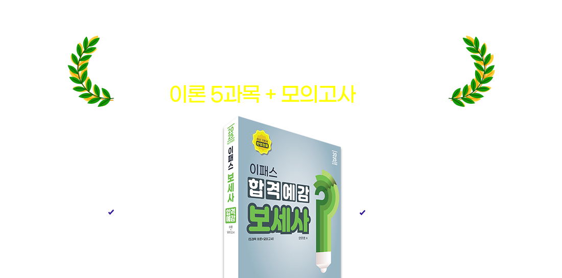 보세사 교재소개