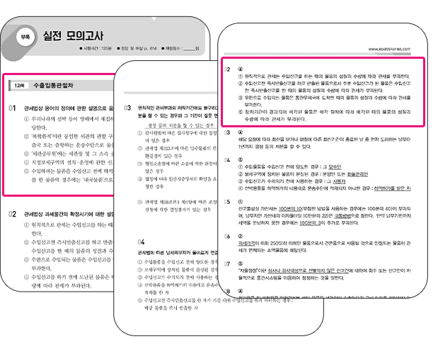 마지막 실전 모의고사