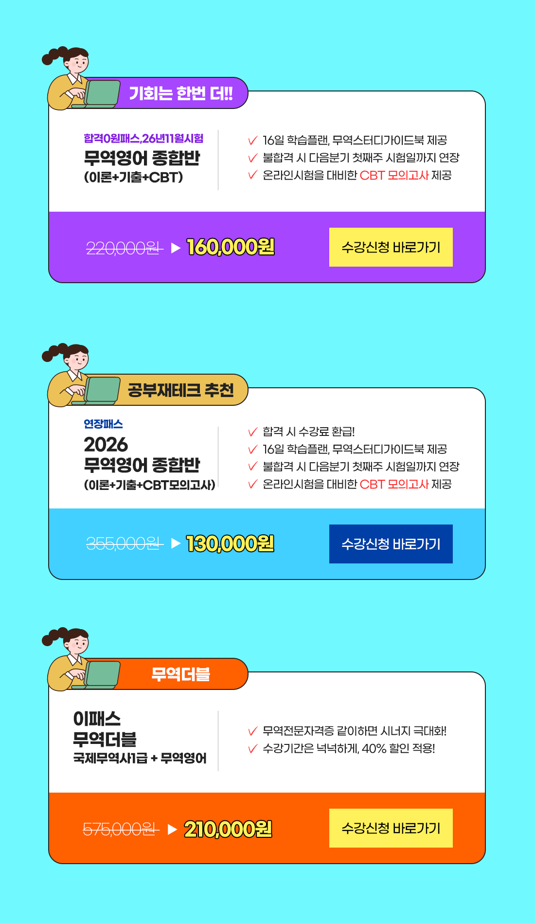 무역영어 환급반