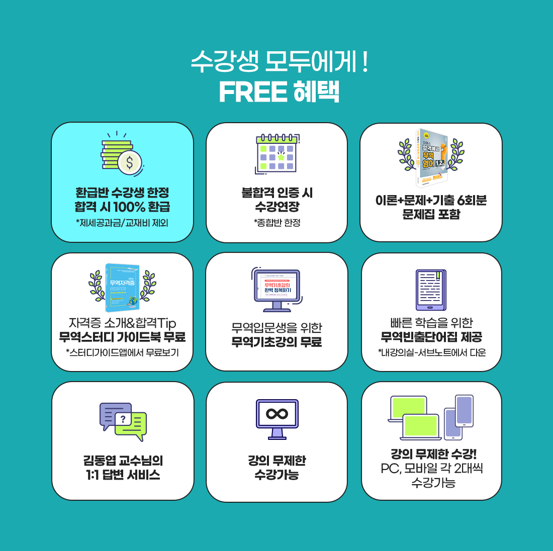 무역영어 혜택