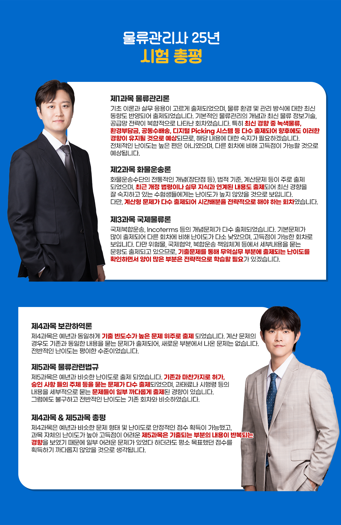물류관리사