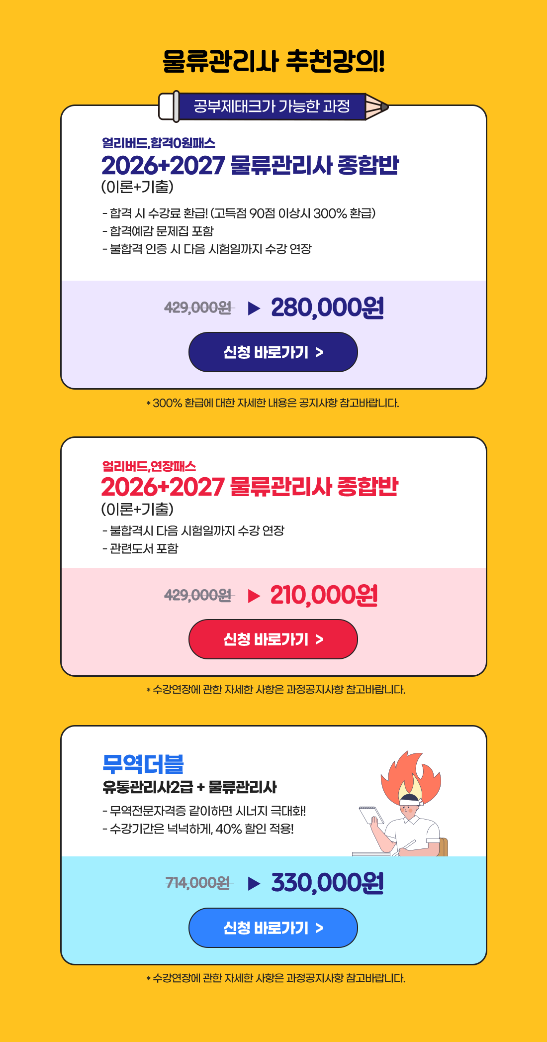 24년 대비 강의