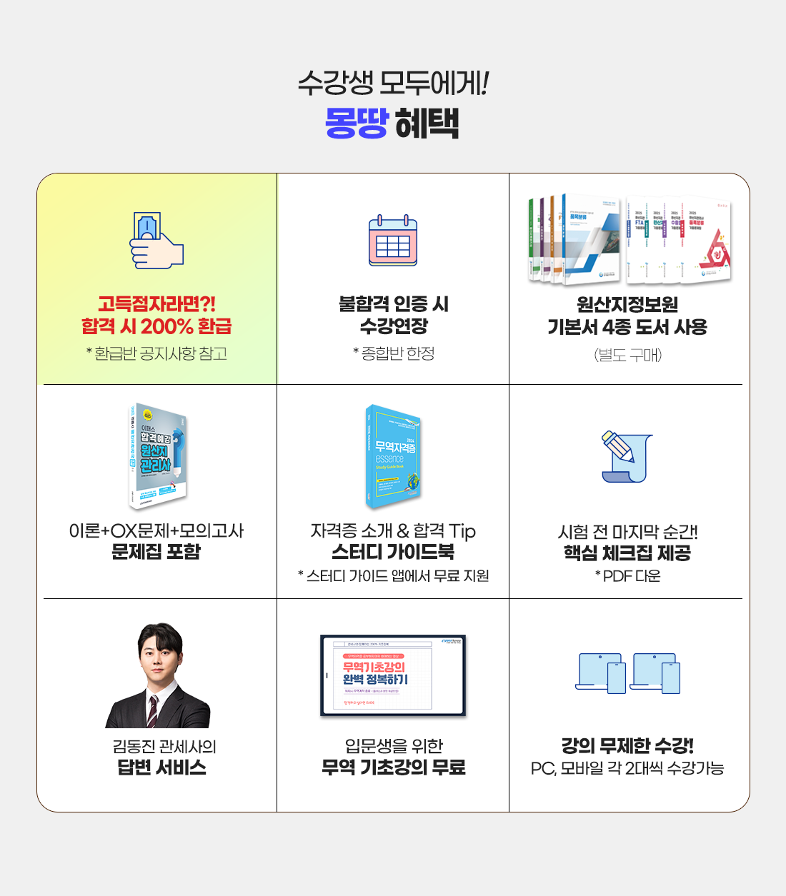 원산지관리사 수강혜택