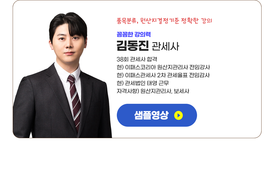 김동진 관세사