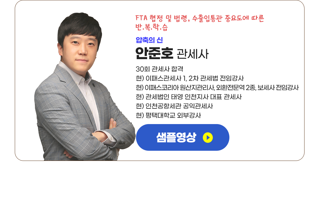 안준호 관세사