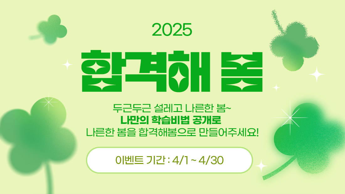 학원사업팀 합격해봄