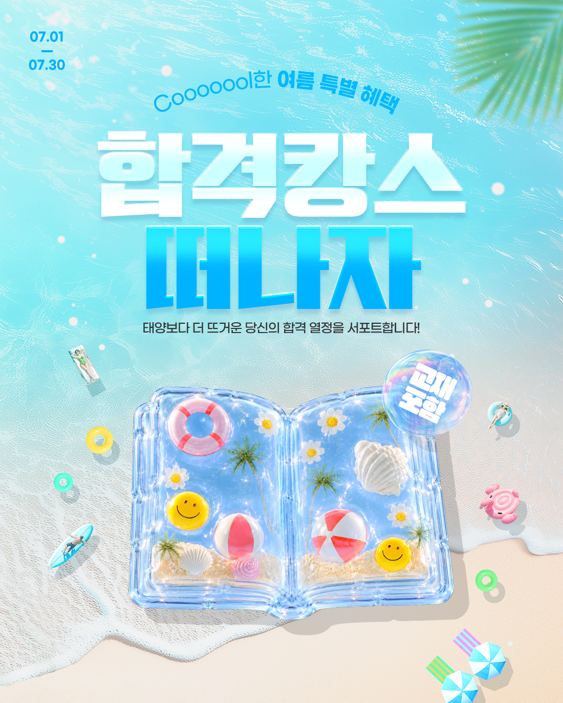 2026 여름 이벤트